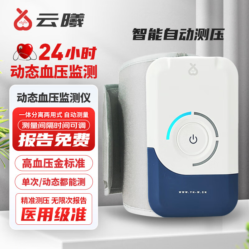 云曦动态血压监测参数自主配置