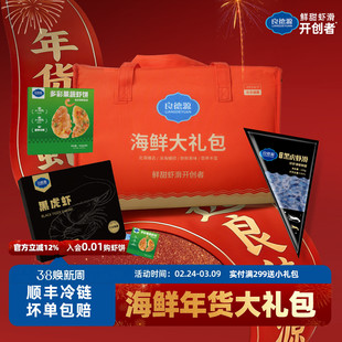 良德源海鲜礼包黑虎虾滑虾肠虾饼虾排火锅食材半成品年货礼盒
