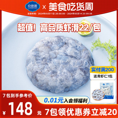 良德源青虾滑鲜甜虾滑活虾低0脂火锅食材烧烤露营速食小吃方便