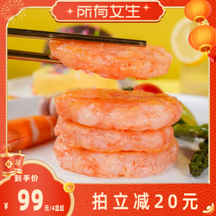 【所有女生直播间】良德源虾饼芝士玉米早餐半成品