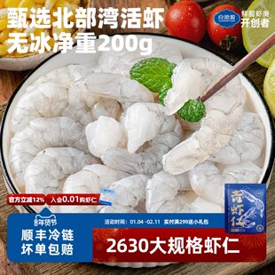 良德源特大号青虾仁2630手工去虾线