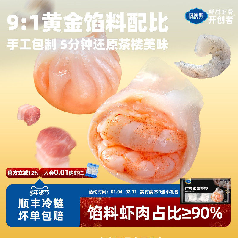 良德源广式水晶虾饺早餐半成品虾饺点心,水产肉类/新鲜蔬果/熟食,虾类制品,淘宝优惠券,粉丝福利购,淘宝优惠卷