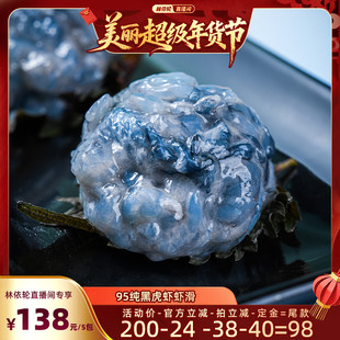 【林依轮直播间】良德源黑虎虾滑火锅食材半成品虾丸