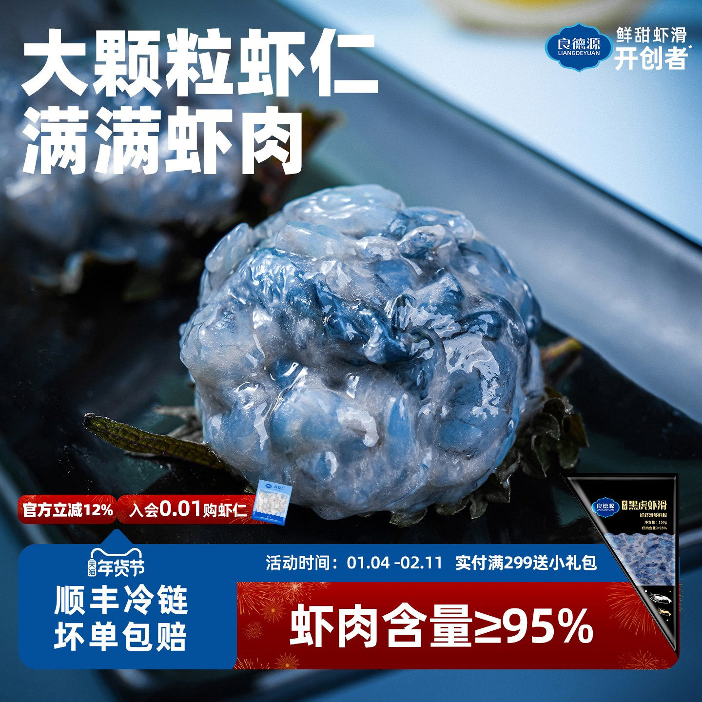 良德源黑虎虾滑大颗粒火锅食材半成品手工去虾线虾滑官方旗舰店,水产肉类/新鲜蔬果/熟食,虾类制品,淘宝优惠券,粉丝福利购,淘宝优惠卷