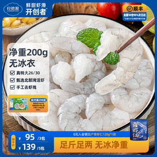 良德源特大号青虾仁2630手工去虾线