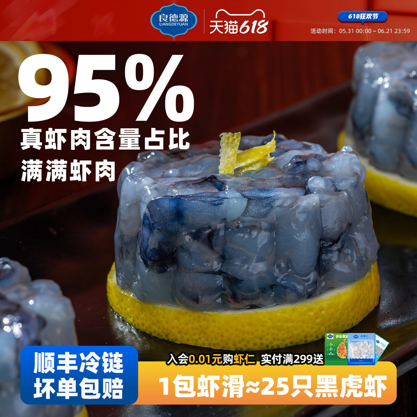【会员专享囤货】良德源95%黑虎虾滑鲜甜虾滑活虾火锅食材半成品