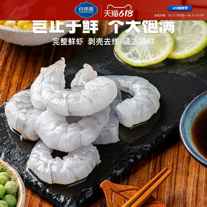 良德源虾仁速冻虾肉活虾手工去虾线2630青虾仁