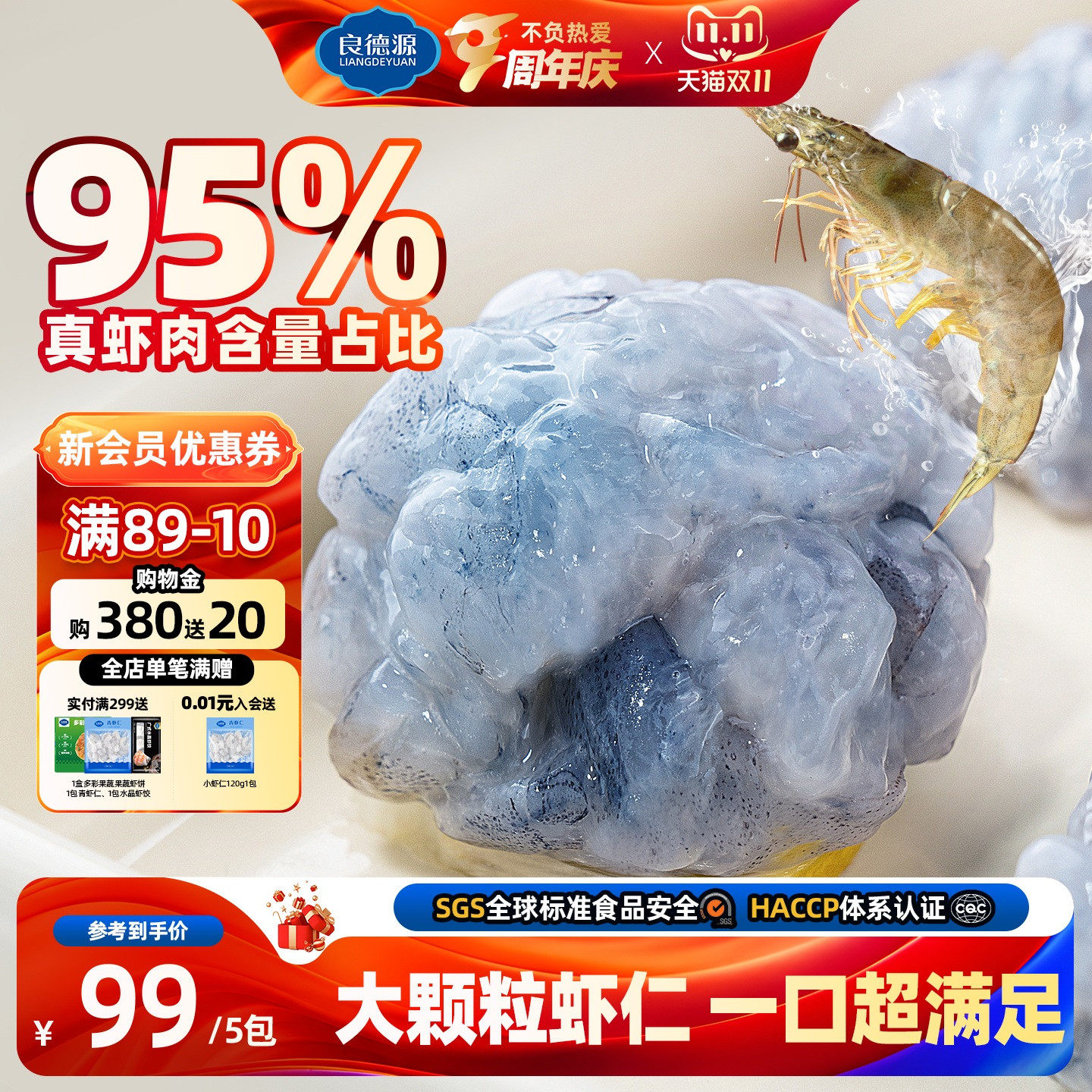良德源95%青虾滑鲜甜虾滑鲜活虾火锅食材半成品速冻商用虾球虾丸