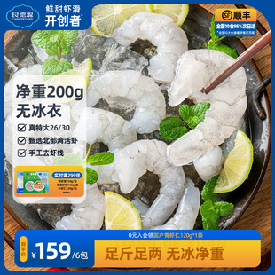 良德源特大号青虾仁去虾线2630虾仁