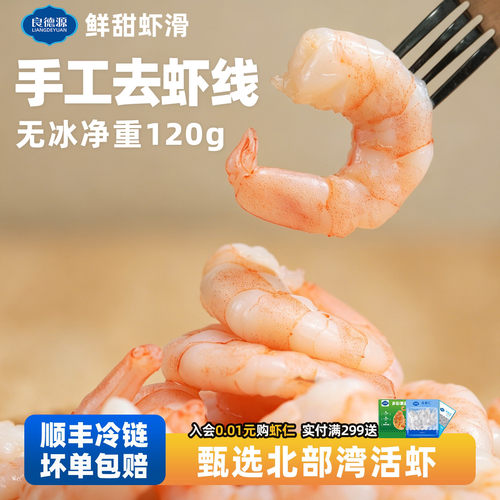 大颗粒虾仁低脂高蛋白早餐半成品