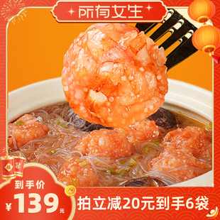 【所有女生直播间】良德源飞鱼籽黑虎虾滑火锅半成品