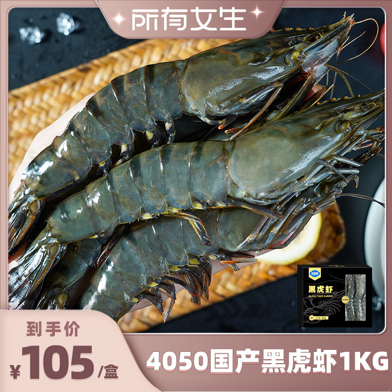 【顺丰次日达】良德源国产黑虎虾