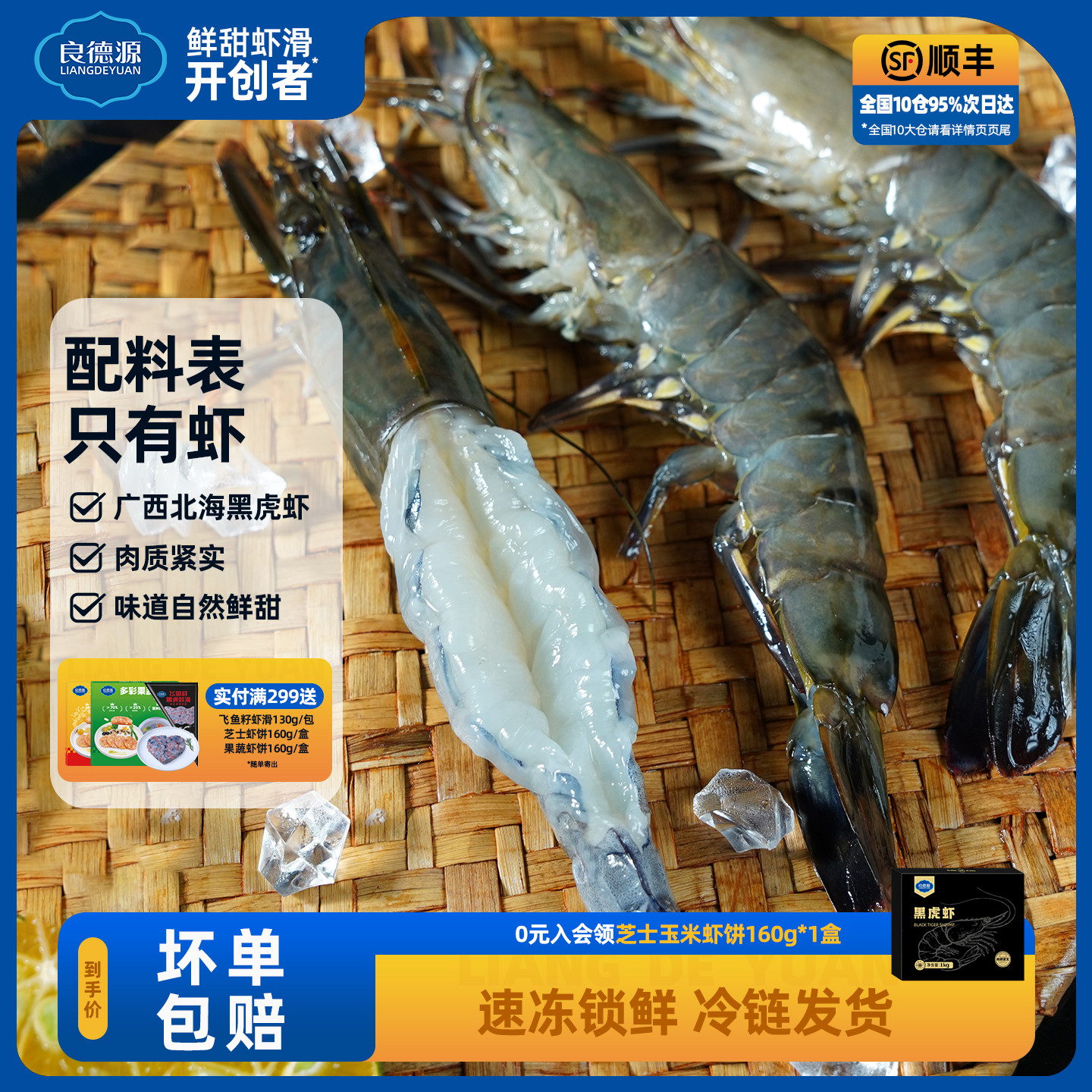 4050国产黑虎虾低脂高蛋白火锅食材半成品