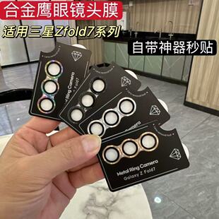 适用三星zfold7镜头膜fold6后摄像头保护膜新款Galaxy zfold5手机镜头秒贴玻璃fold4钢化全包W24相机圈盖贴膜