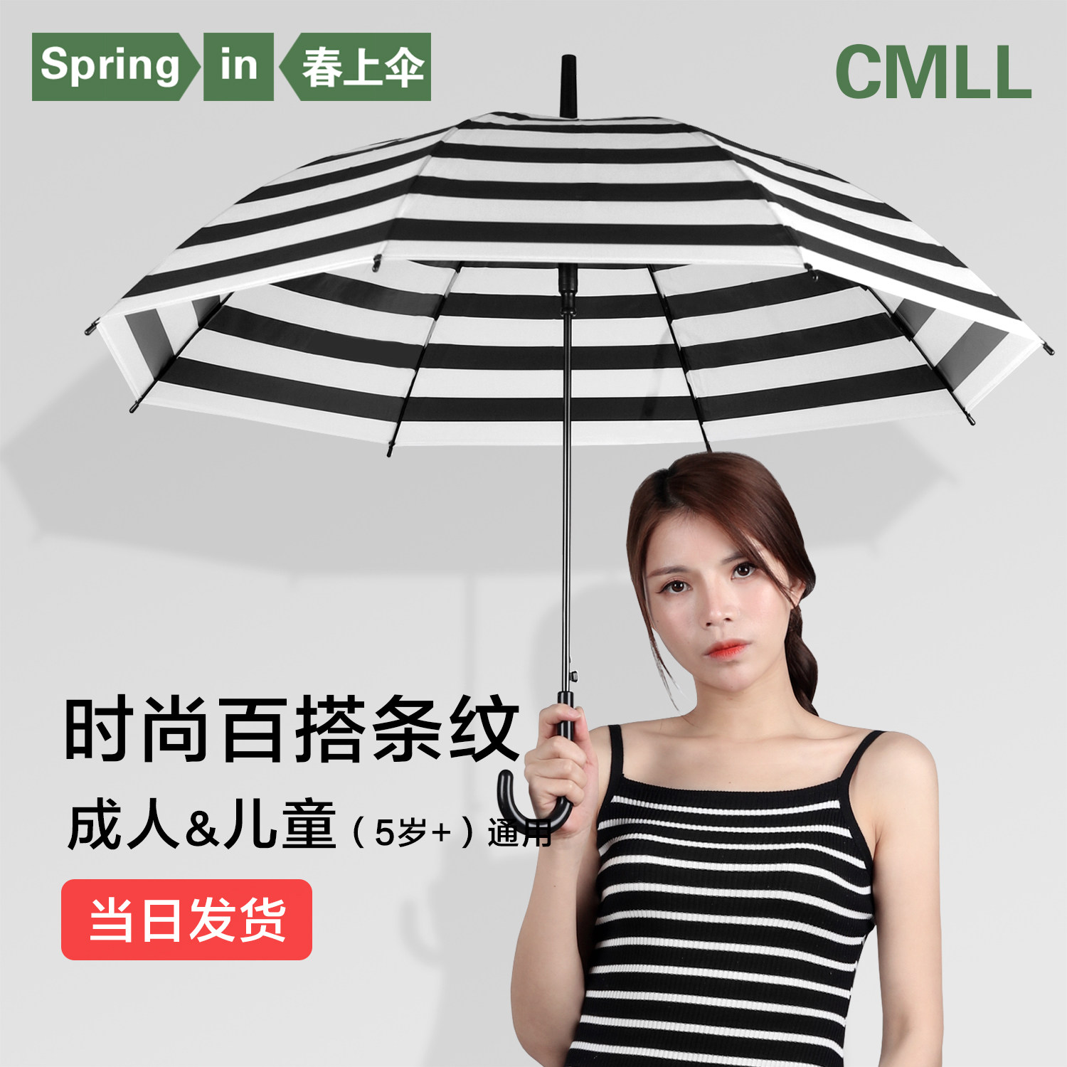春上伞雨伞条纹时尚简约