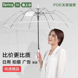 春上伞 加厚透明雨伞男女网红小清新长柄自动小学生广告定制logo