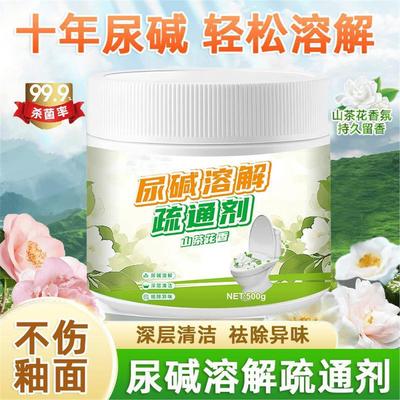 山茶花香尿碱溶解疏通剂强力除马桶顽固污垢卫生间马桶小便池去黄