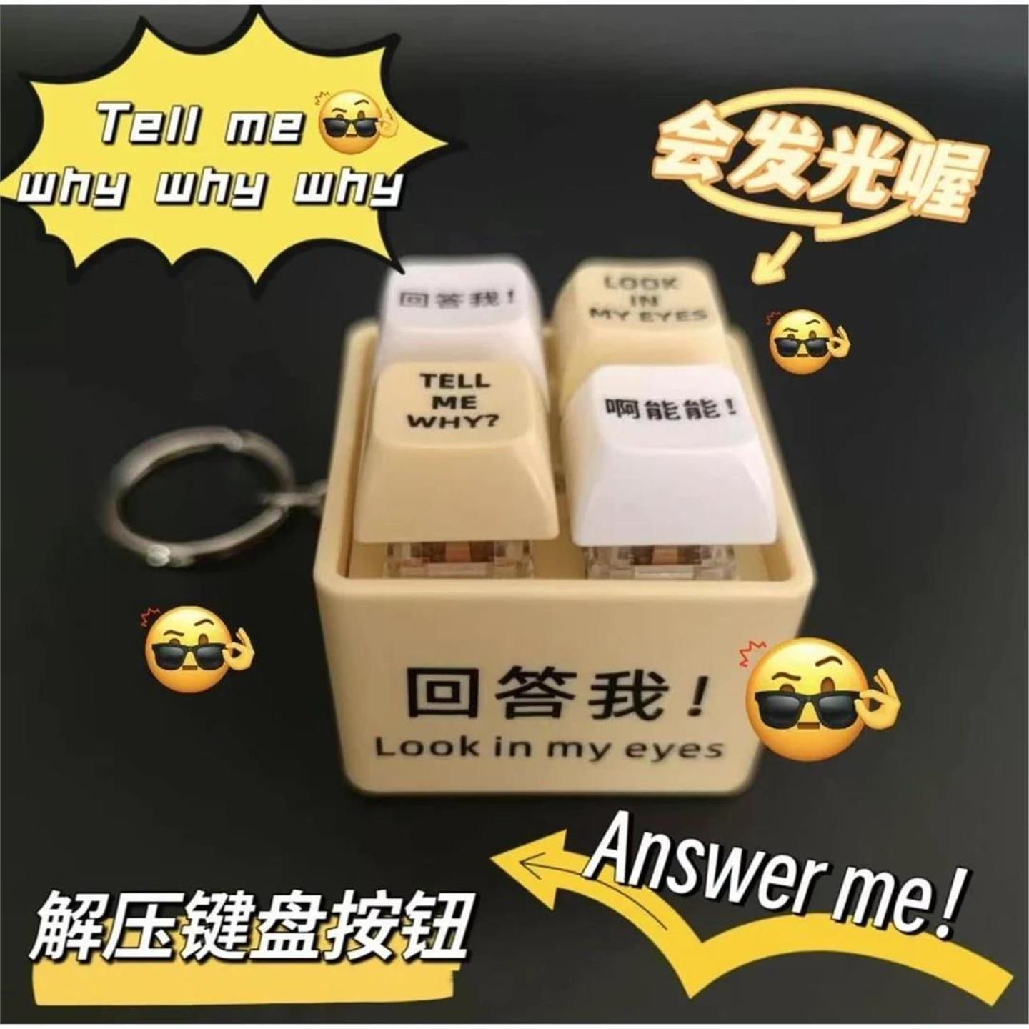 【下单立减30】回答我玩具语录发音发光钥匙扣解压按键玩具
