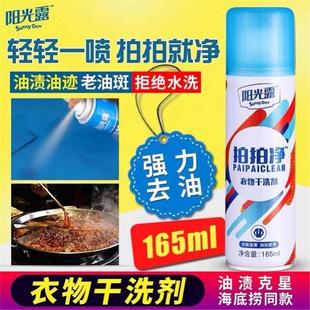 海底捞去油喷雾衣服去油渍免洗除油火锅神器干洗剂污渍油斑 小白鞋