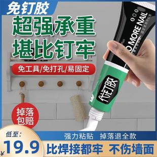 免钉胶强力粘瓷砖家用置物架防霉防水万能胶 比钉子还牢固 胶