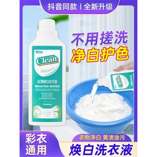衣物清洁剂 彩漂洗衣液彩色衣物通用漂白剂去渍去黄增白去污净正品