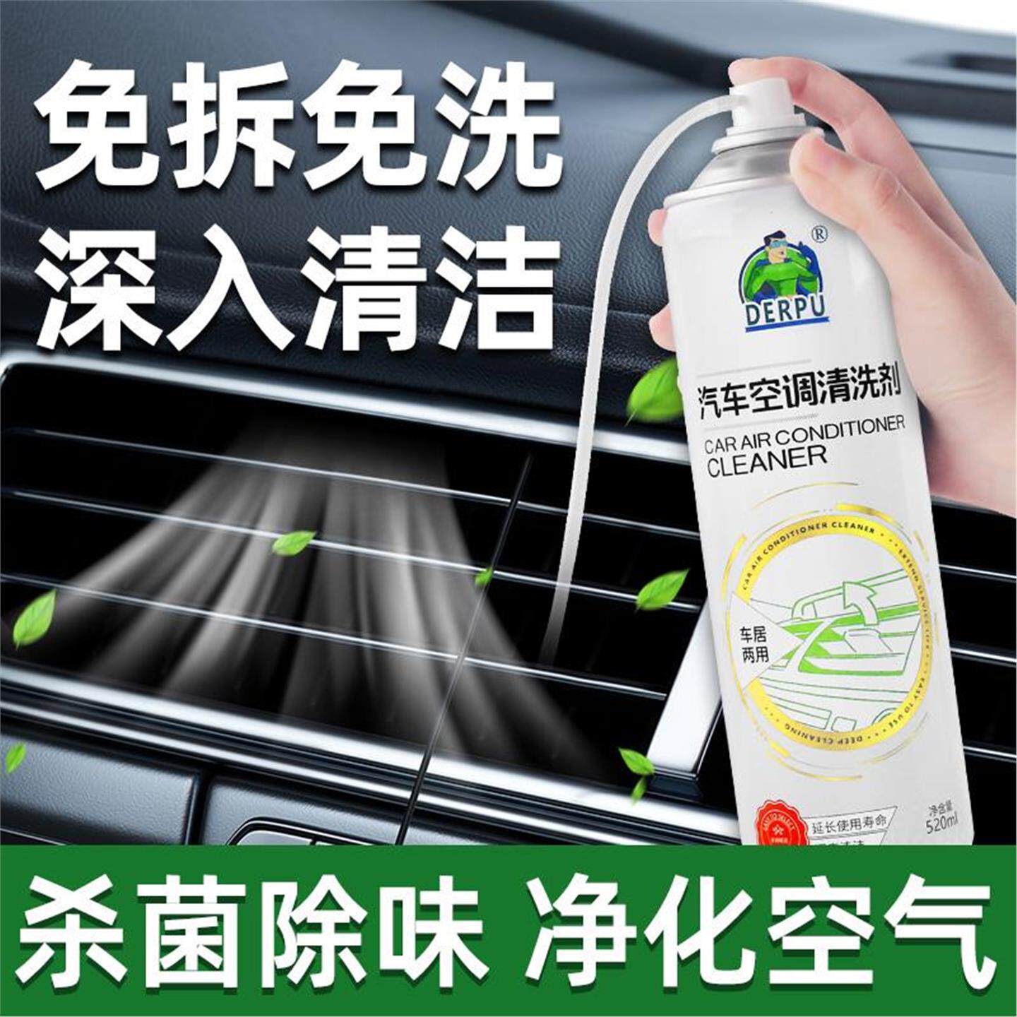 汽车空调管道内部清洗剂免拆免洗蒸发器管道出风口净化泡沫清洁剂