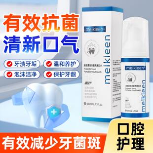 漱口水杀菌除口臭持久留香益生菌口腔护理抗菌清新口气便携式