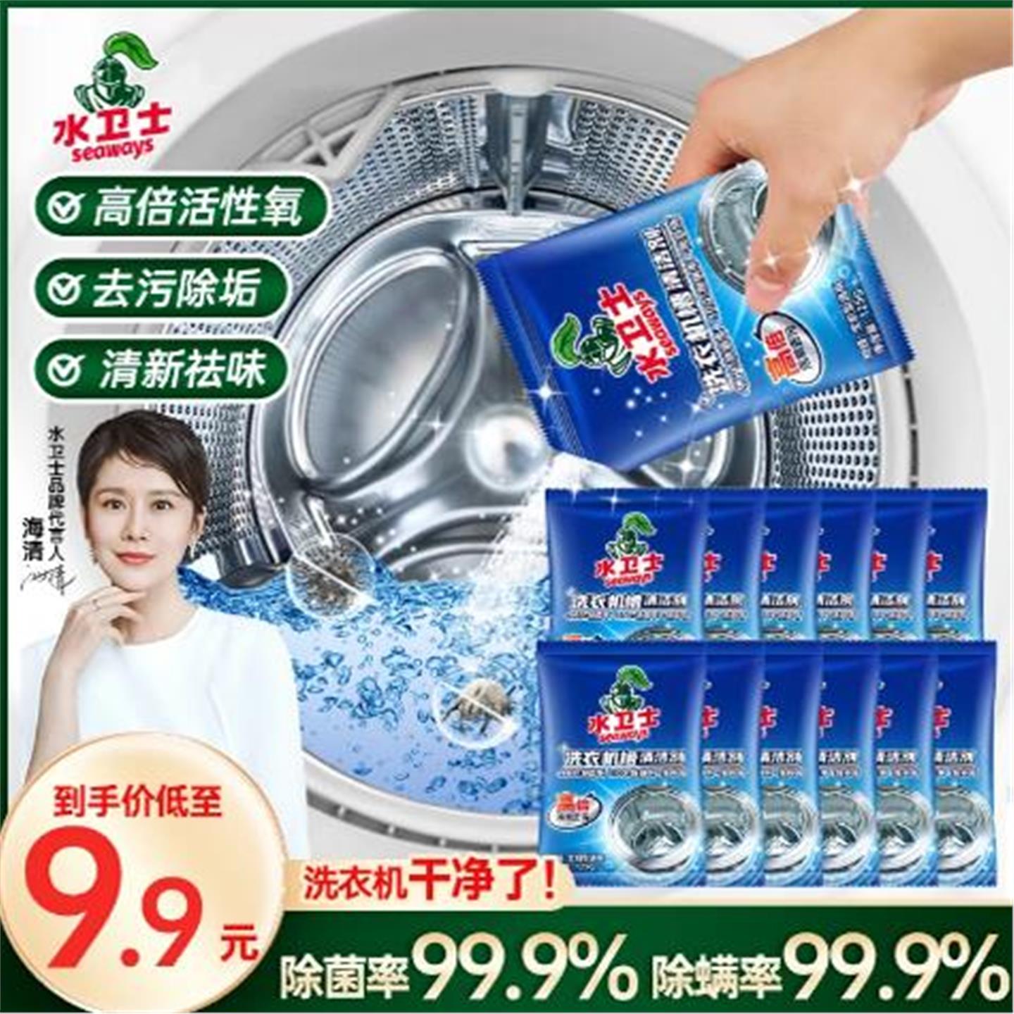 水卫士(原水卫仕)洗衣机槽清洗剂除菌除螨洗衣机清洁通用
