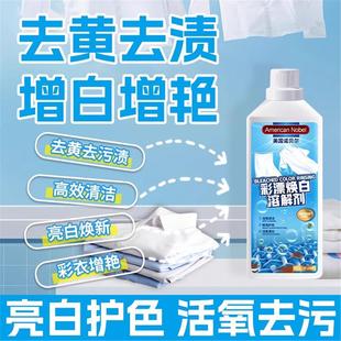温和不伤衣 干洗店专用 彩漂溶解剂衣物活氧去黄无污增白通用款