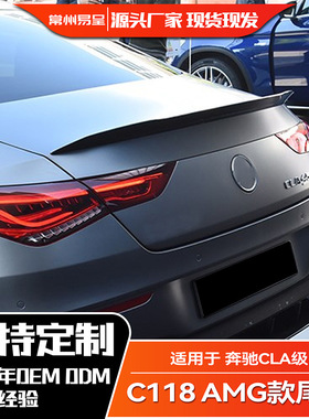 适用奔驰CLA级  CLA180 200 260  C118 2020+ 尾翼扰流板外饰改装