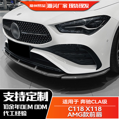 适用奔驰CLA级2023+ C118 X118后期 AMG前唇前铲外饰跨境改装
