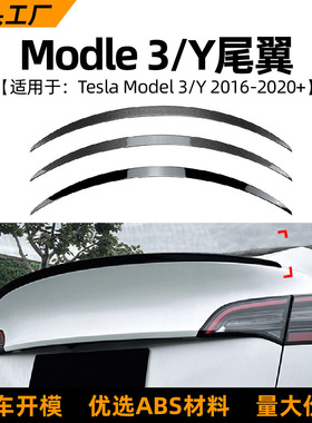 适用特斯拉Modle 3/Y尾翼碳纤纹P版运动款定风翼汽车改装扰流板