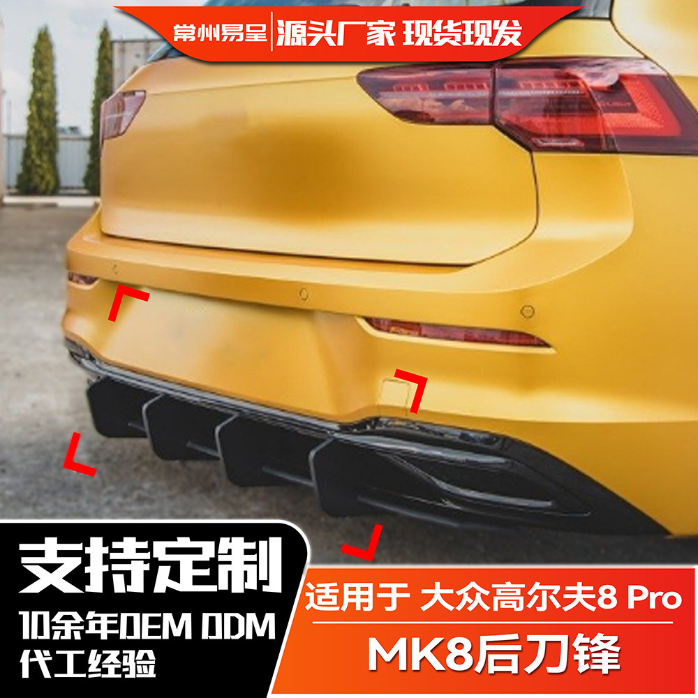 适用大众高尔夫8 2021+ 高8 Pro Golf MK8后唇后刀锋尾唇扰流改装