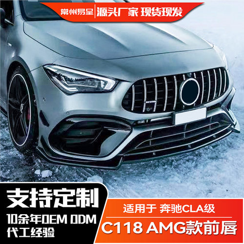 适用奔驰CLA级2020+ C118 CLA45 AMG前杠前铲前唇汽车外饰改装