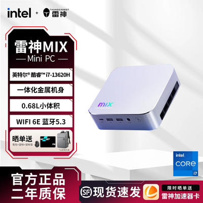 雷神MIXII高性能电竞迷你主机