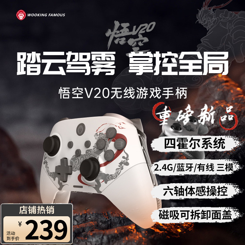 圣僧三模无线蓝牙游戏手柄四霍尔