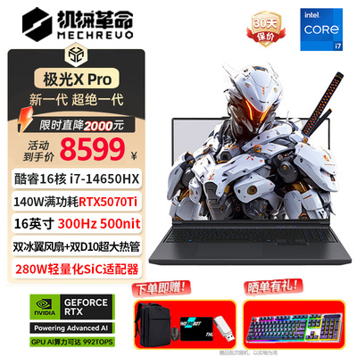 机械革命极光Xpro满血5070Ti电脑