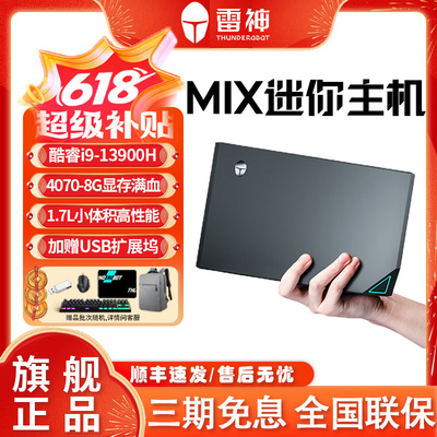 雷神MIX迷你主机13代i7RTX4060