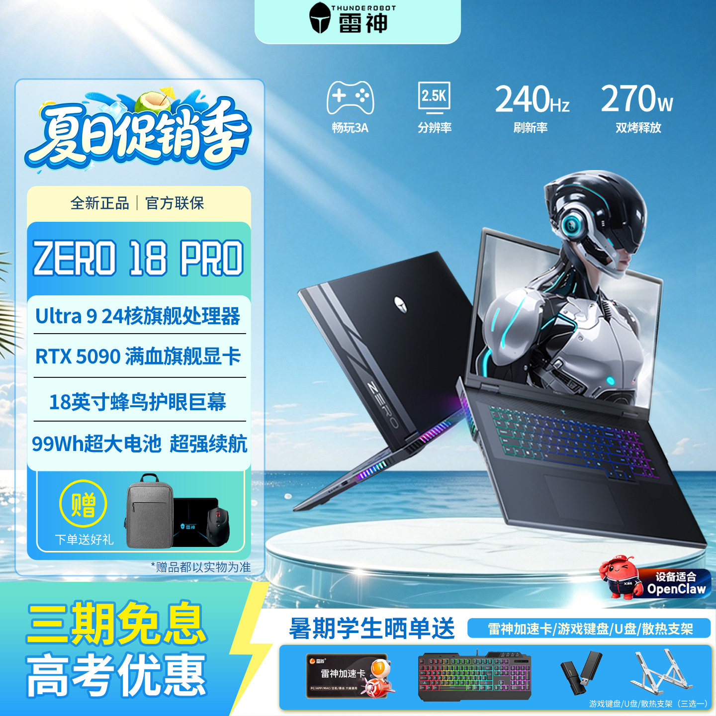 雷神zero18pro5090ultra9游戏本