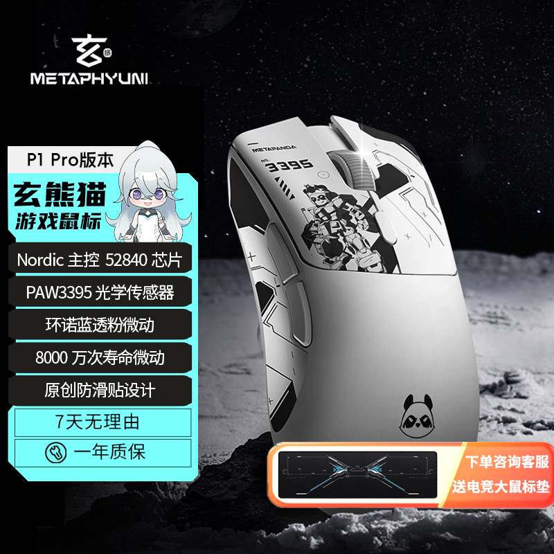 玄派三模轻量化PAW3395电竞鼠标