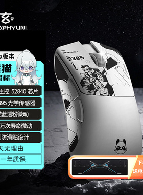 玄派玄熊猫P1 PAW3395蓝牙三模无线轻量化游戏鼠标4K星闪8K鼠标