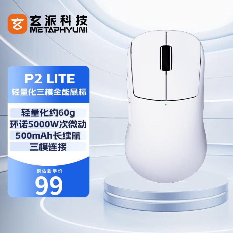 玄派P2电竞3395游戏鼠标