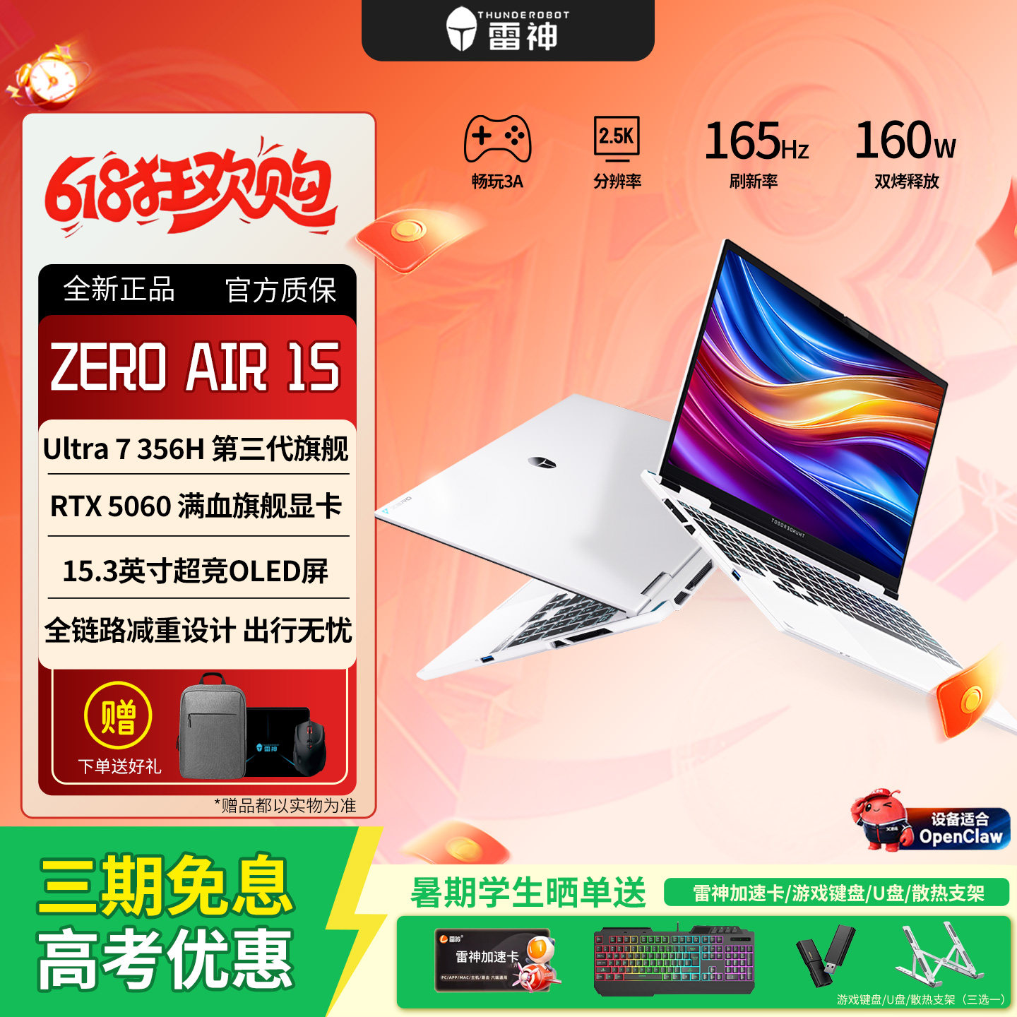 雷神ZERO Air15小轻龙旗舰轻型酷睿U7独显5060游戏本AI笔记本电脑