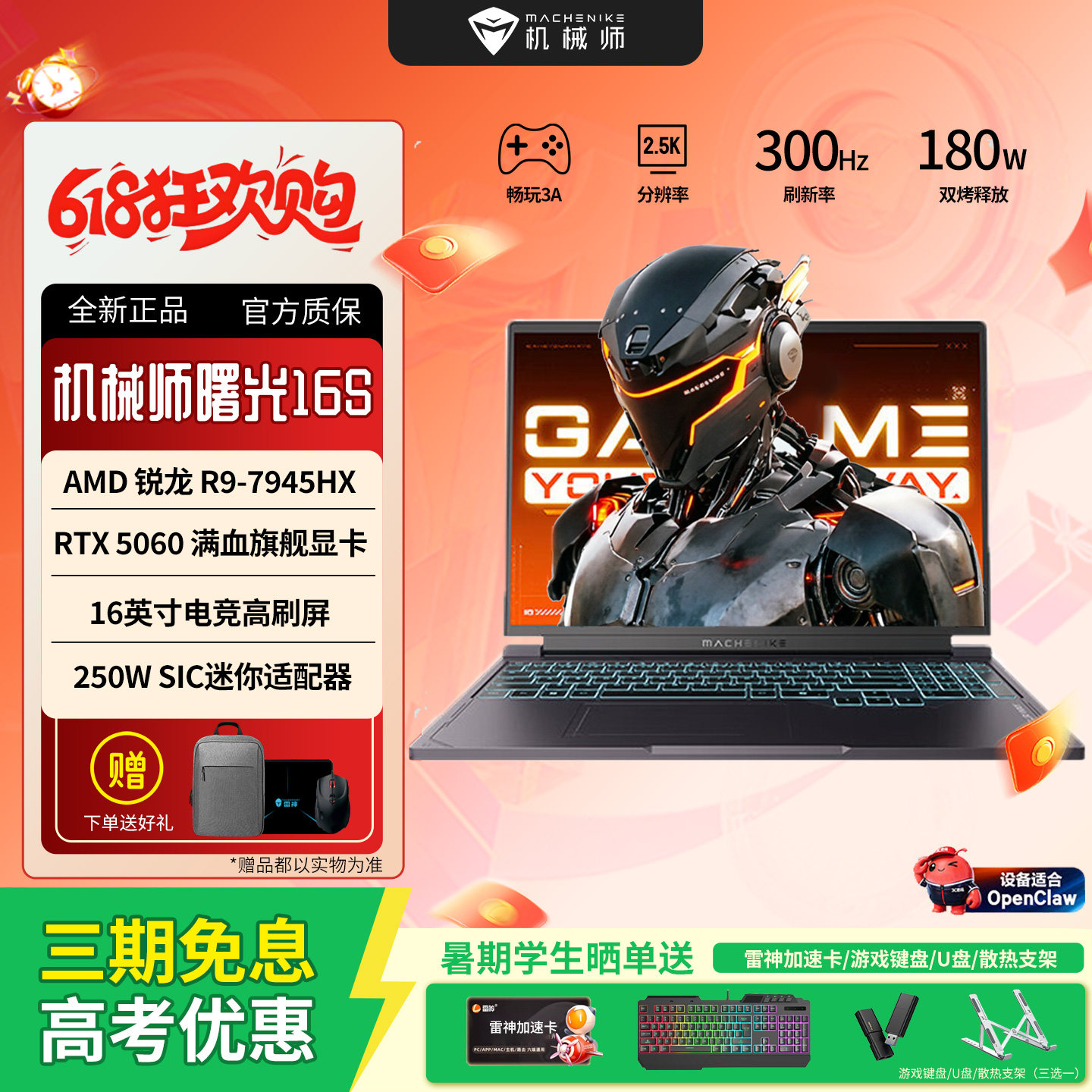 机械师曙光16S锐龙R9-7945满血5060独显5070Ti学