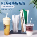 果汁细奶 PLA可降解吸管环保一次性独立包装 茶粗饮管耐高温