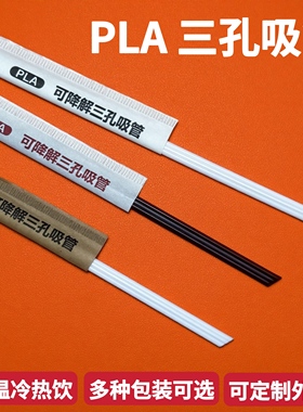一次性白色三孔奶茶同款吸管食品级单独包装咖啡吸管