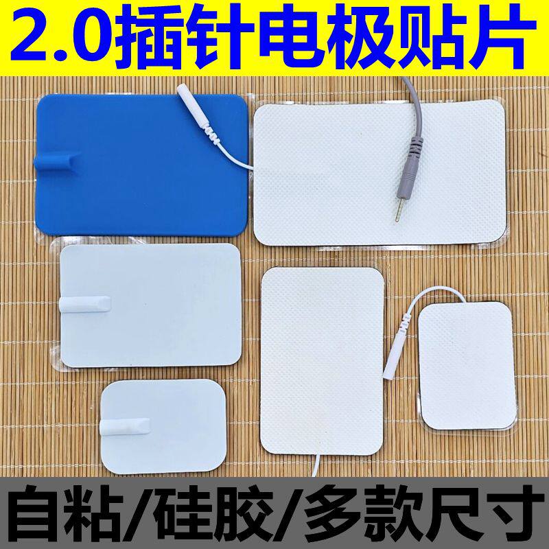 电疗贴导电硅胶自粘插针2.0