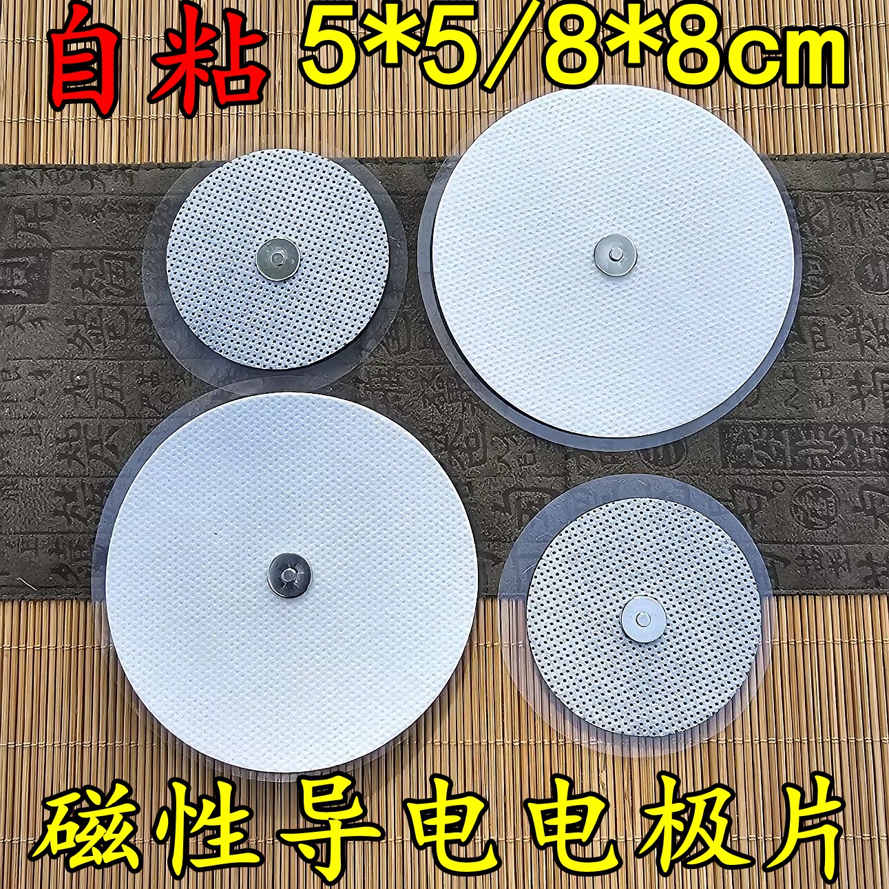 磁吸电极片硅胶自粘按摩贴配件