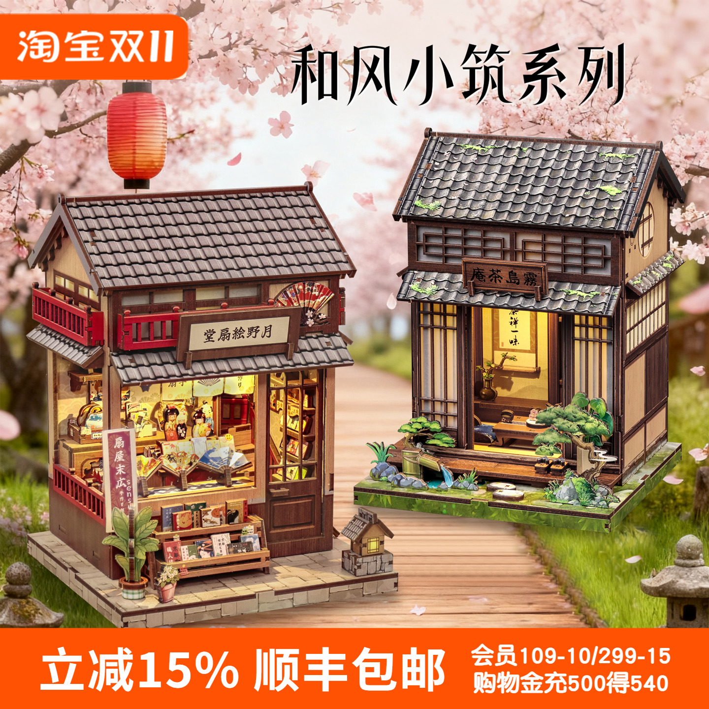 和风小筑系列日式diy小屋
