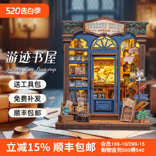 CuteBee游迹书屋手工拼装diy小屋书立体拼图积木模型玩具生日礼物